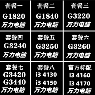 CPU G3220 G1840 G1820 4160 G3260 G3240 4130 G3250 1150针