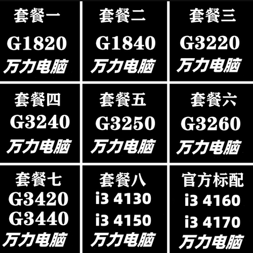 G1840G3260I34170CPU1150针