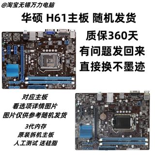 华硕H61主板 Asus/华硕 P8H61-M 华硕H61M-E/K LX3台式机电脑主板