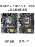 Asus/华硕 B85M-F/G/V/V5/D/Plus Pro Motherboard General H81/Z87/Z97 большая плата