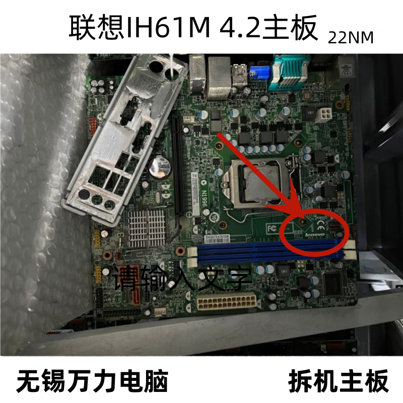 拆机联想h61主板ih61m rev 1.0 4.2启天m4350 m4330 m4380 ih61ma