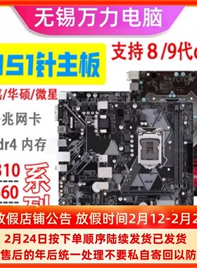 技嘉华/硕拆机H310主板B360 B365主板1151针小板ddr4支持8/9代cpu