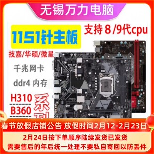 技嘉华/硕拆机H310主板B360 B365主板1151针小板ddr4支持8/9代cpu