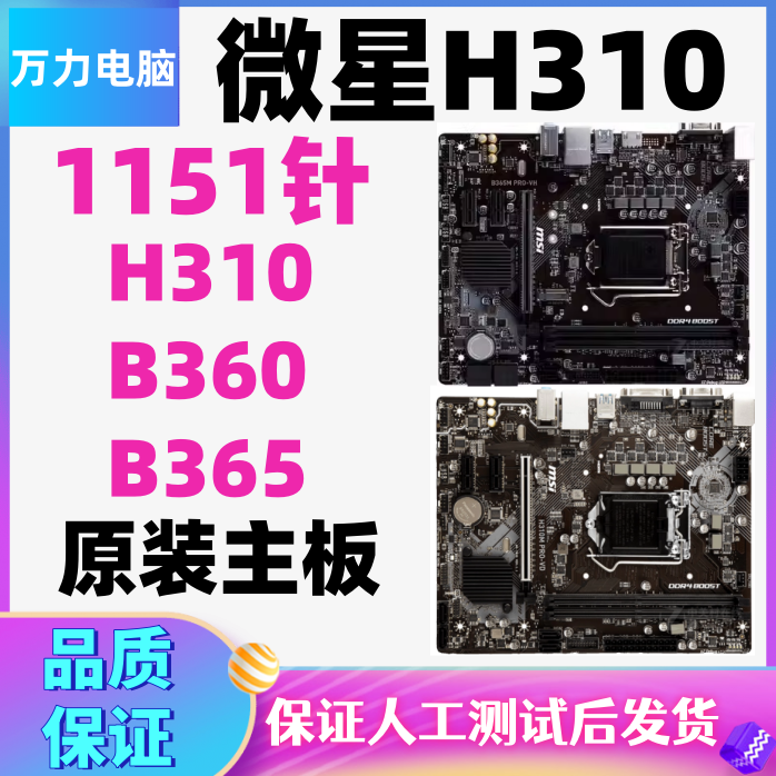微星H310MPRO-VDHVHL主板