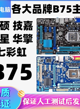 技嘉等各品牌B75M-D2V D3V D2P HD3 A PLUS E33 P45 V25台式主板