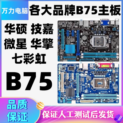 技嘉B75M-D2VD3V台式机主板