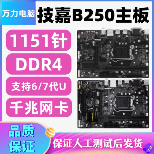 技嘉B250M-D2VD3V主板