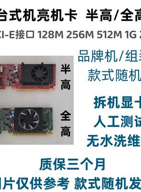 亮机显卡GT210 GT610 630 710 730 970 1G2G办公游戏独显半高全高