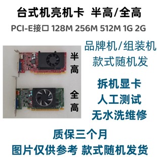 2G办公游戏独显卡半高 亮机显卡GT210 全高 730 630 710 GT610