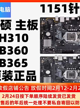 华/硕PRIME H310M-A/E/F/K R2.0PLUS B360B365M-D GAMING神兽主板
