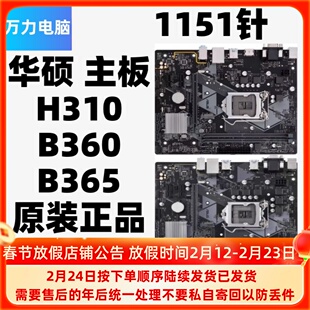 华/硕PRIME H310M-A/E/F/K R2.0PLUS B360B365M-D GAMING神兽主板