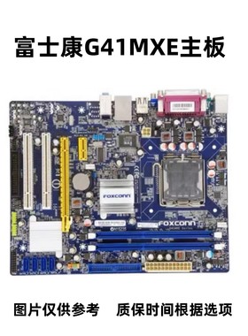 原装拆机 富士康G41MXE主板 方正 清华同方 长城 G41 DDR3 全集成