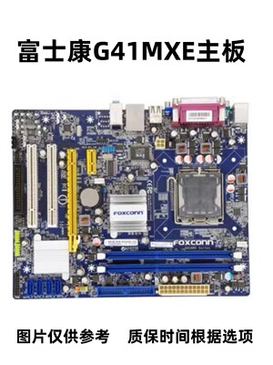 原装拆机富士康g41775DDR3主板