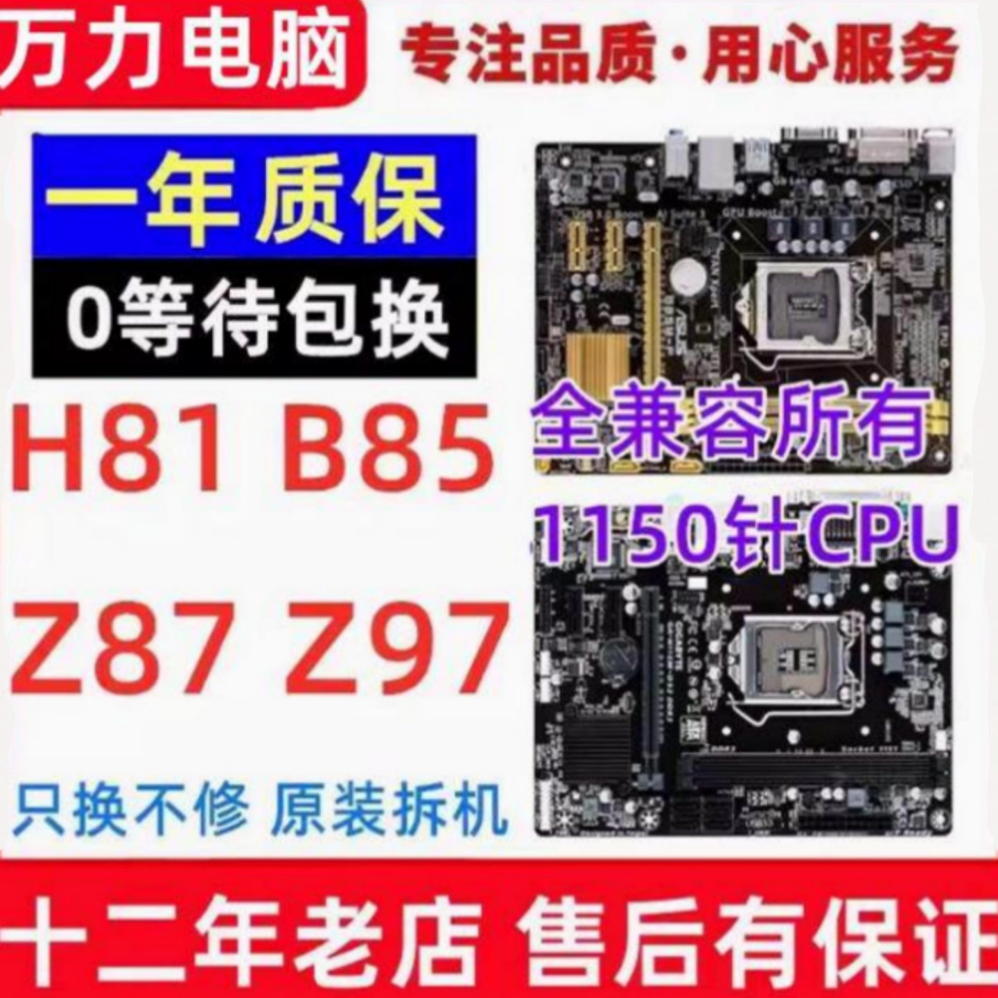 华/硕品牌H81 B85主板Z87 Z97 1150针台式机电脑