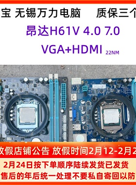 昂达H61C主板H67/H61台式机H61V H61N H61K 1155针DDR3支持I3I5I7