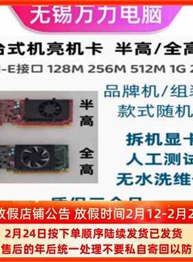 显卡GT210 GT705 710 720 512M 1G 2G 台式机独立半高品牌机显卡