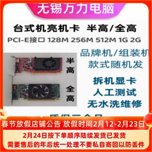 显卡GT210 GT705 710 720 512M 1G 2G 台式机独立半高品牌机显卡