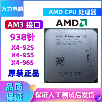 AMD速龙II X4 620 630 635 640 645 945 955 965 AM3四核938针CPU