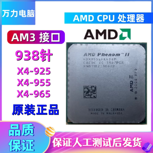 AMD速龙IIAM3X4620四核938针