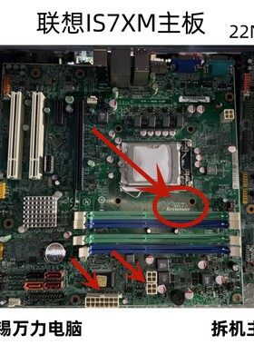 拆机联想M8400T M6400T M82M92P IS7XM Q75 Q77主板03T7083 IH61M