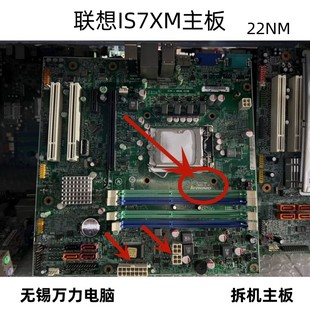 Q75 IS7XM M82M92P 拆机联想M8400T Q77主板03T7083 M6400T IH61M