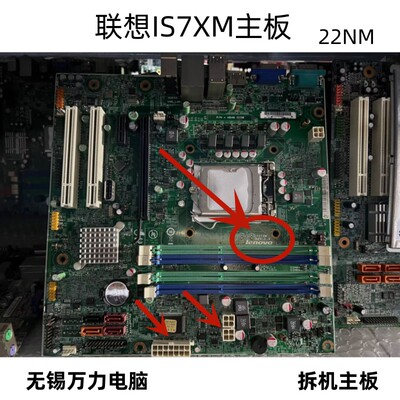 联想IS7XM主板M84001155针IH61M