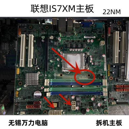 联想IS7XM主板M84001155针IH61M