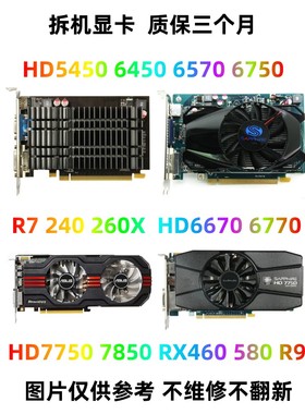 台式机显卡HD7850 6770 HD6850 7750 R7 240 R7 260X R9 游戏办公