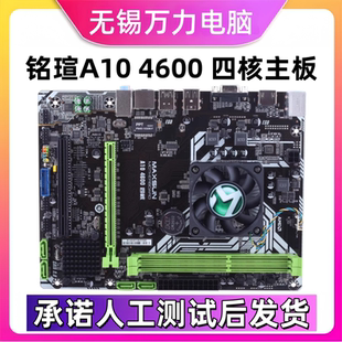 4600 Super主板四核處理器支持DDR3內存板載之王 A10 銘瑄MAXSUN