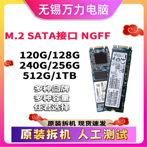 M.2固态硬盘120G256G512GNGFF