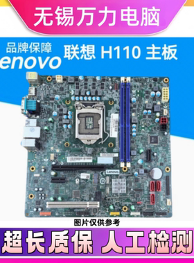 联想H110 IH110MS主板 扬天 M4900c T6900c 启天M4600 M4650 主板