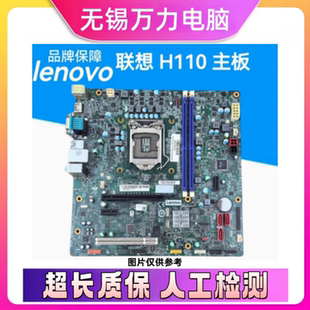 M4900c 扬天 T6900c 启天M4600 主板 联想H110 M4650 IH110MS主板