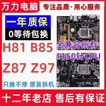 华/硕品牌H81 B85主板Z87 Z97 1150针台式机电脑主板一年包换DDR3