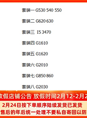 Intel/英特尔G530 i3-2100 3220 3240 G2030 I5 2400 3470 E31230