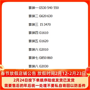 Intel/英特尔G530 i3-2100 3220 3240 G2030 I5 2400 3470 E31230