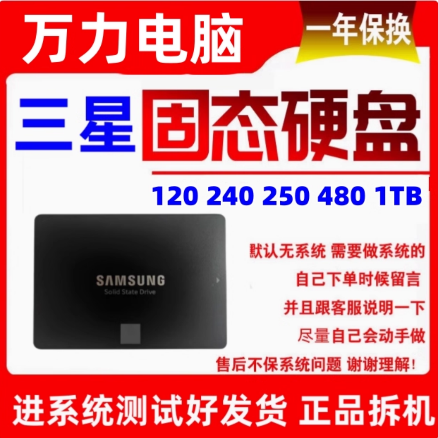 Samsung三星 120G 240G 250G 480G 1TB台式机笔记本固态硬盘SATA
