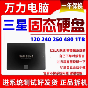 Samsung三星 120G 240G 250G 480G 1TB台式机笔记本固态硬盘SATA