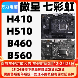 微星H410 H510M B460 B560M PRO PLUS BOMBER A/T/D/K M2台式主板