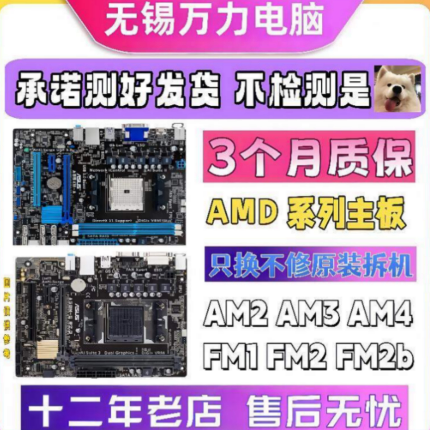 各大品牌FM1 FM2+A55/58/68/75台式主板A88 A85集成小板