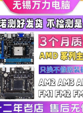 各大品牌FM1 FM2+A55/58/68/75台式主板A88 A85集成小板