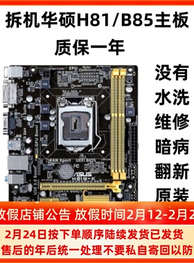 拆机一线品牌LGA1150针H81 B85 Z87 Z97台式电脑主板原装小板套装