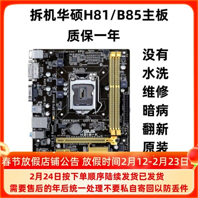 华硕H81B85主板Z87Z971150针