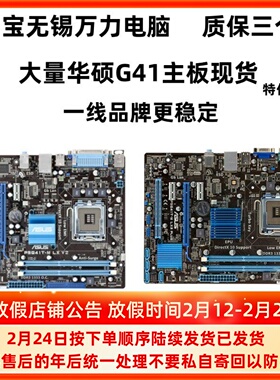 华/硕P5G41T-M LX V2 P43P41 GB G41C-M LX LX3 PLUS D3主板775针