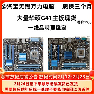 华/硕P5G41T-M LX V2 P43P41 GB G41C-M LX LX3 PLUS D3主板775针