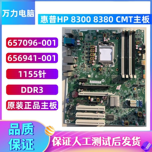CMT主板 657096 001 惠普HP 656941 8380 601 大机主板 8300