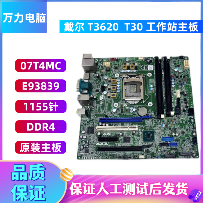 戴尔DELLT36209WH54MWYPT主板