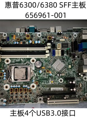 包邮惠普HP 6300 6380Pro SFF主板Q75芯片657239-001 656961-001