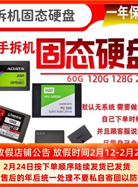 拆机固态硬盘120G 128G 240G 500g 480 SSD2.5寸SATA台式机笔记本
