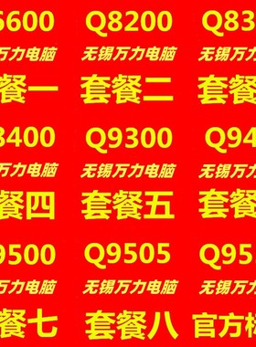 酷睿2四核Q6600 8200 8300 8400 Q9650 9400 9500 Q9550 775针CPU