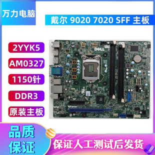 2YYK5 Q87 9020 主板 XCR8D SFF 尔DELL 7020 4JGCK 原装 0V62H 戴